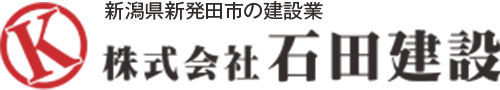 株式会社　石田建設
